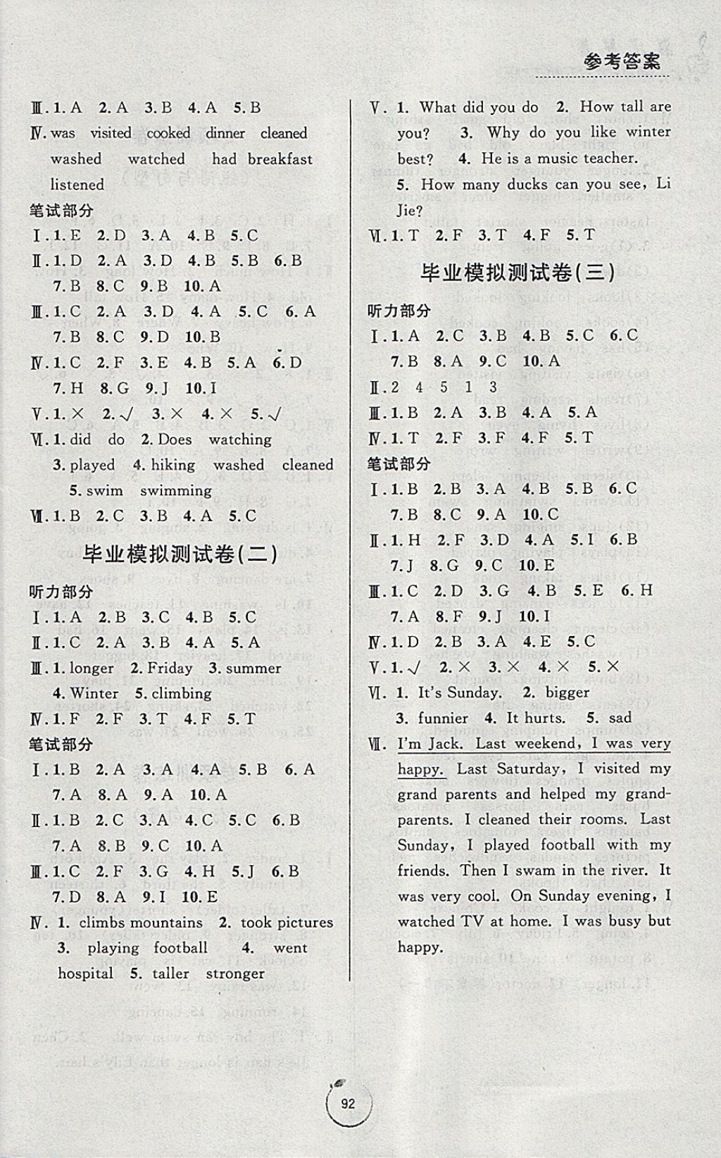 2018年浙江好卷六年級英語下冊人教PEP版 參考答案第12頁