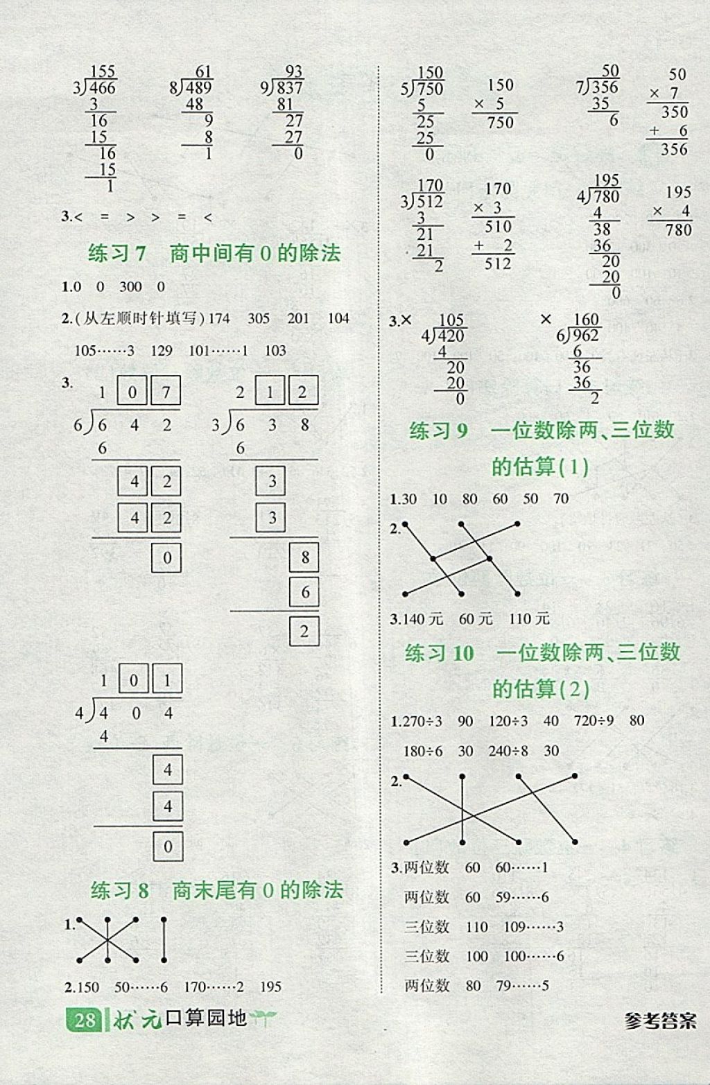 2018年黃岡狀元成才路狀元作業(yè)本三年級數(shù)學下冊人教版 參考答案第16頁