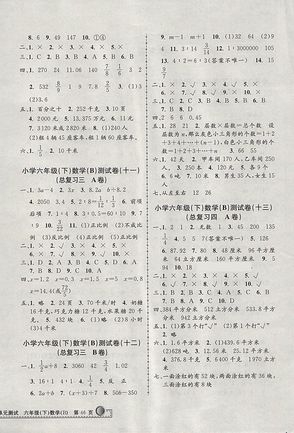 2018年孟建平小學(xué)單元測試六年級數(shù)學(xué)下冊北師大版 參考答案第4頁