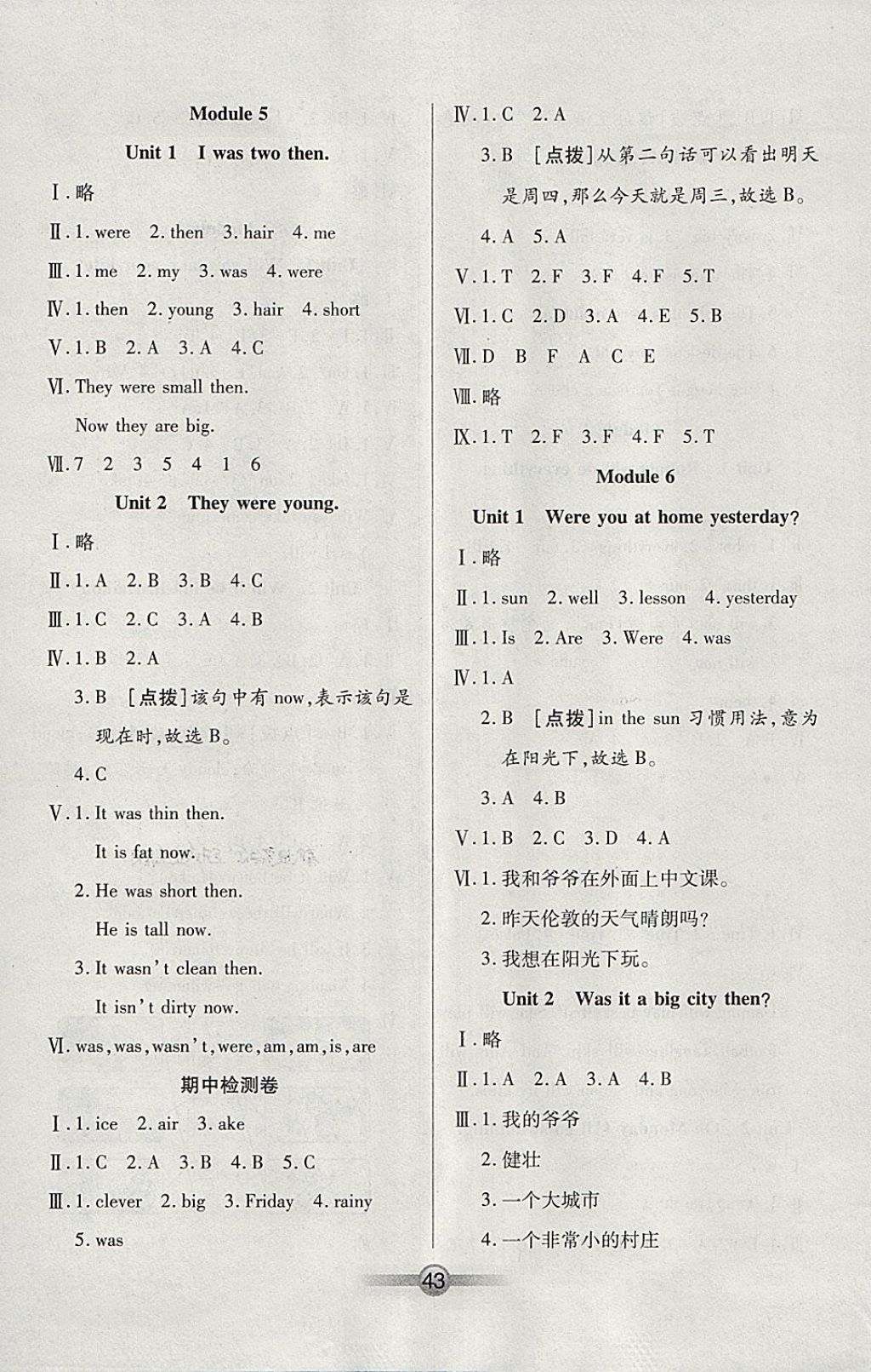 2018年小學生核心課堂四年級英語下冊外研版三起 參考答案第3頁