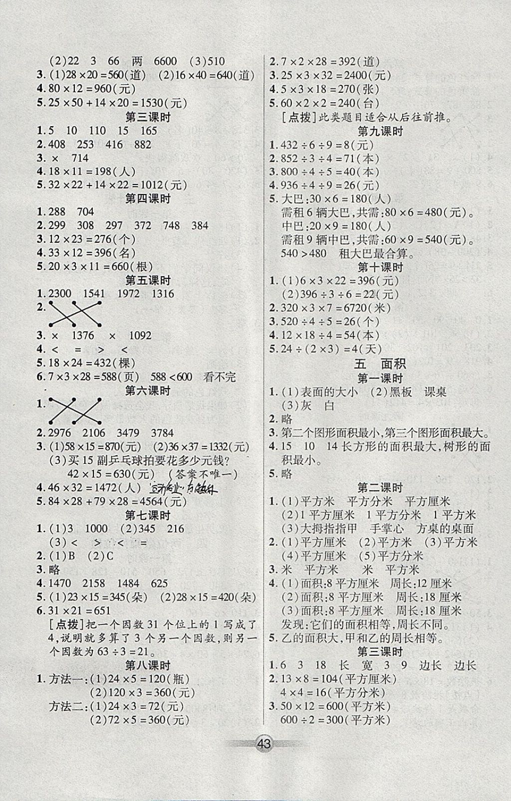 2018年小學(xué)生核心課堂三年級數(shù)學(xué)下冊人教版 參考答案第3頁