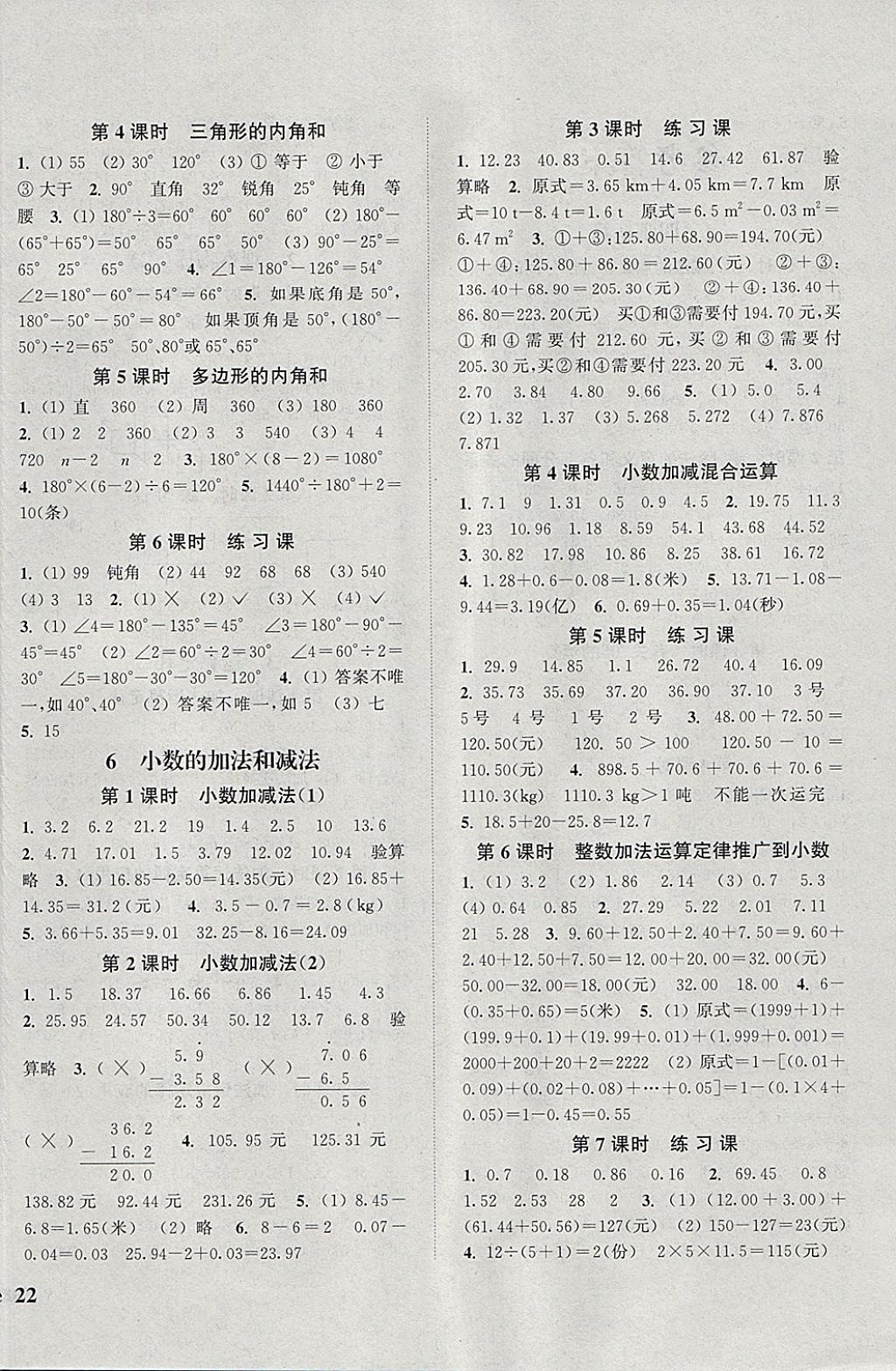 2018年通城學典課時新體驗四年級數(shù)學下冊人教版 參考答案第4頁