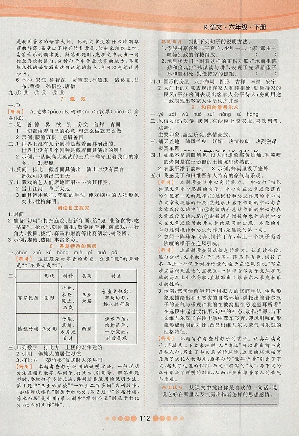 2018年核心課堂作業(yè)創(chuàng)新設(shè)計六年級語文下冊人教版 參考答案第4頁