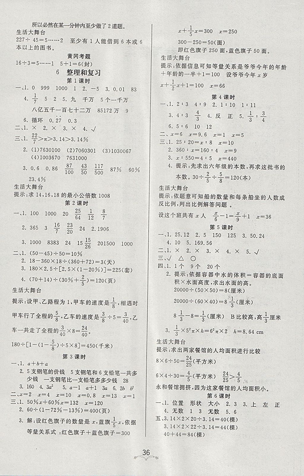 2018年黃岡冠軍課課練六年級(jí)數(shù)學(xué)下冊(cè)人教版 參考答案第4頁(yè)