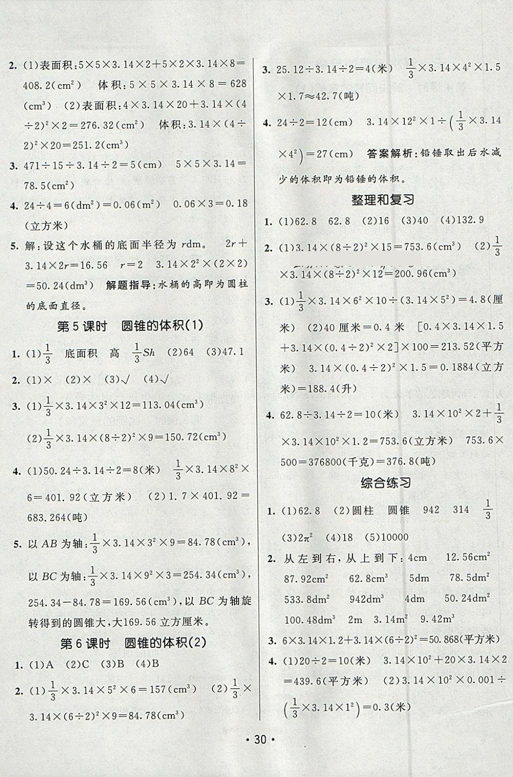 2018年同行課課100分過關(guān)作業(yè)六年級數(shù)學下冊蘇教版 參考答案第2頁