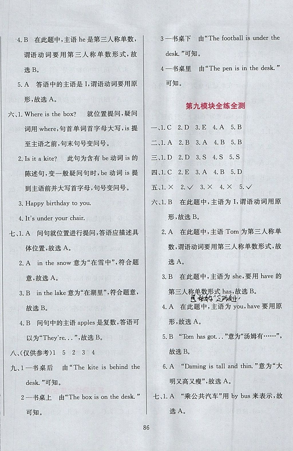 2018年小學(xué)教材全練三年級英語下冊外研版三起 參考答案第18頁