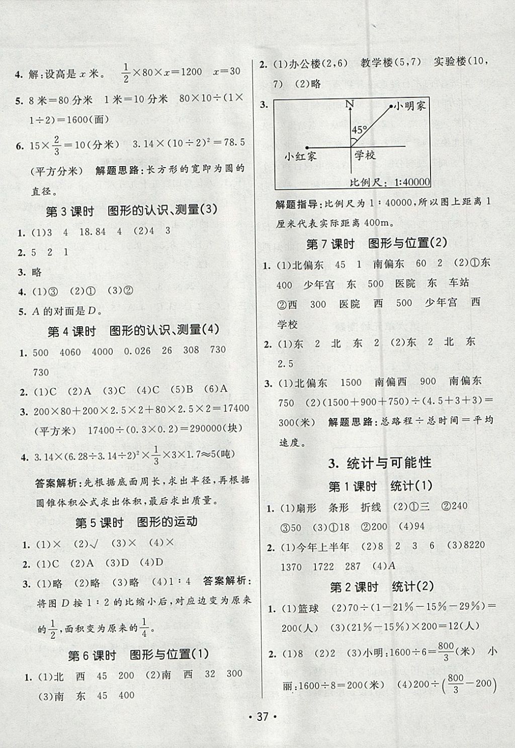 2018年同行课课100分过关作业六年级数学下册苏教版 参考答案第9页