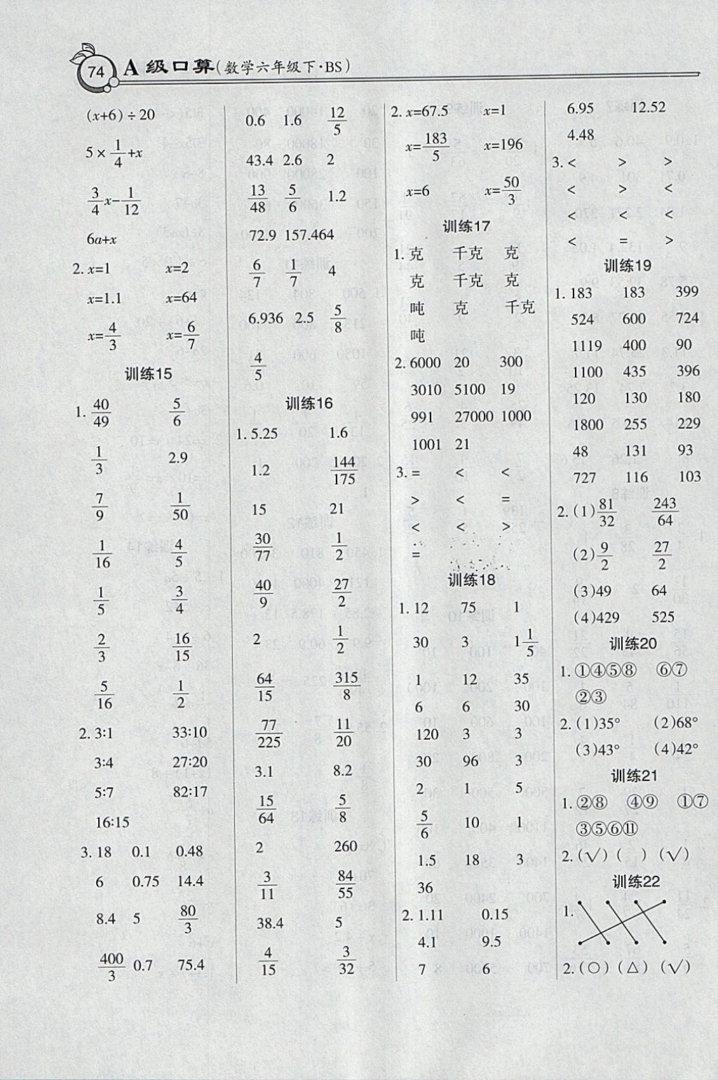 2018年小學(xué)數(shù)學(xué)A級(jí)口算六年級(jí)下冊(cè)北師大版 參考答案第6頁