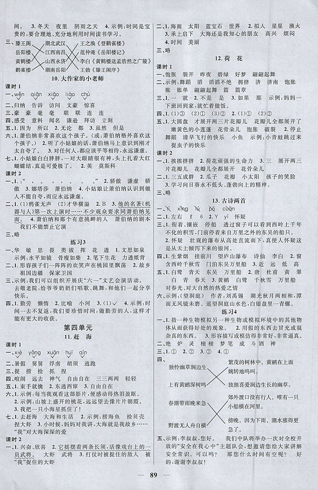 2018年阳光同学课时优化作业三年级语文下册苏教版 参考答案第3页