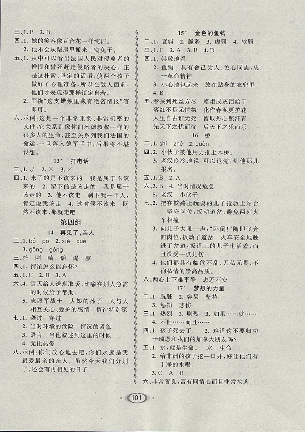 2018年小学生1课3练培优作业本五年级语文下册人教版 参考答案第3页