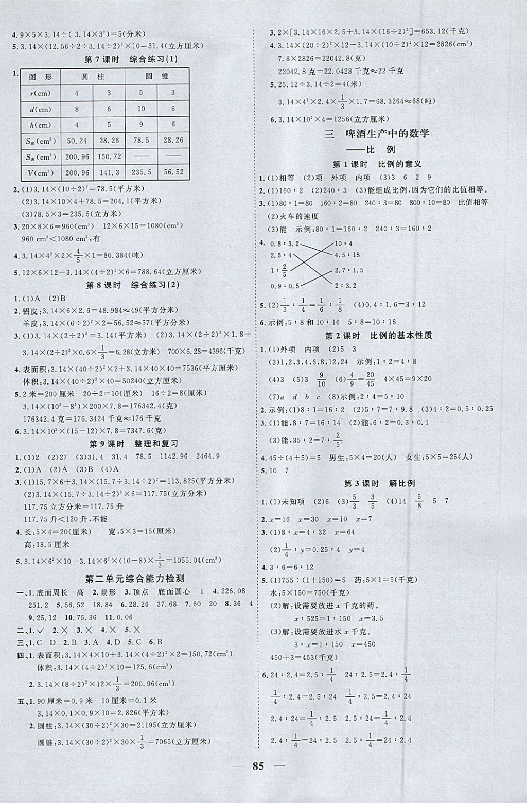 2018年阳光同学课时优化作业六年级数学下册青岛版 参考答案第3页