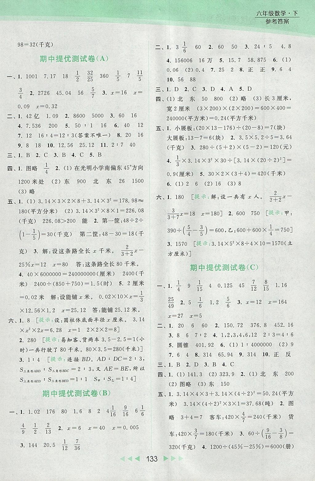 2018年亮点给力提优课时作业本六年级数学下册江苏版 参考答案第10页