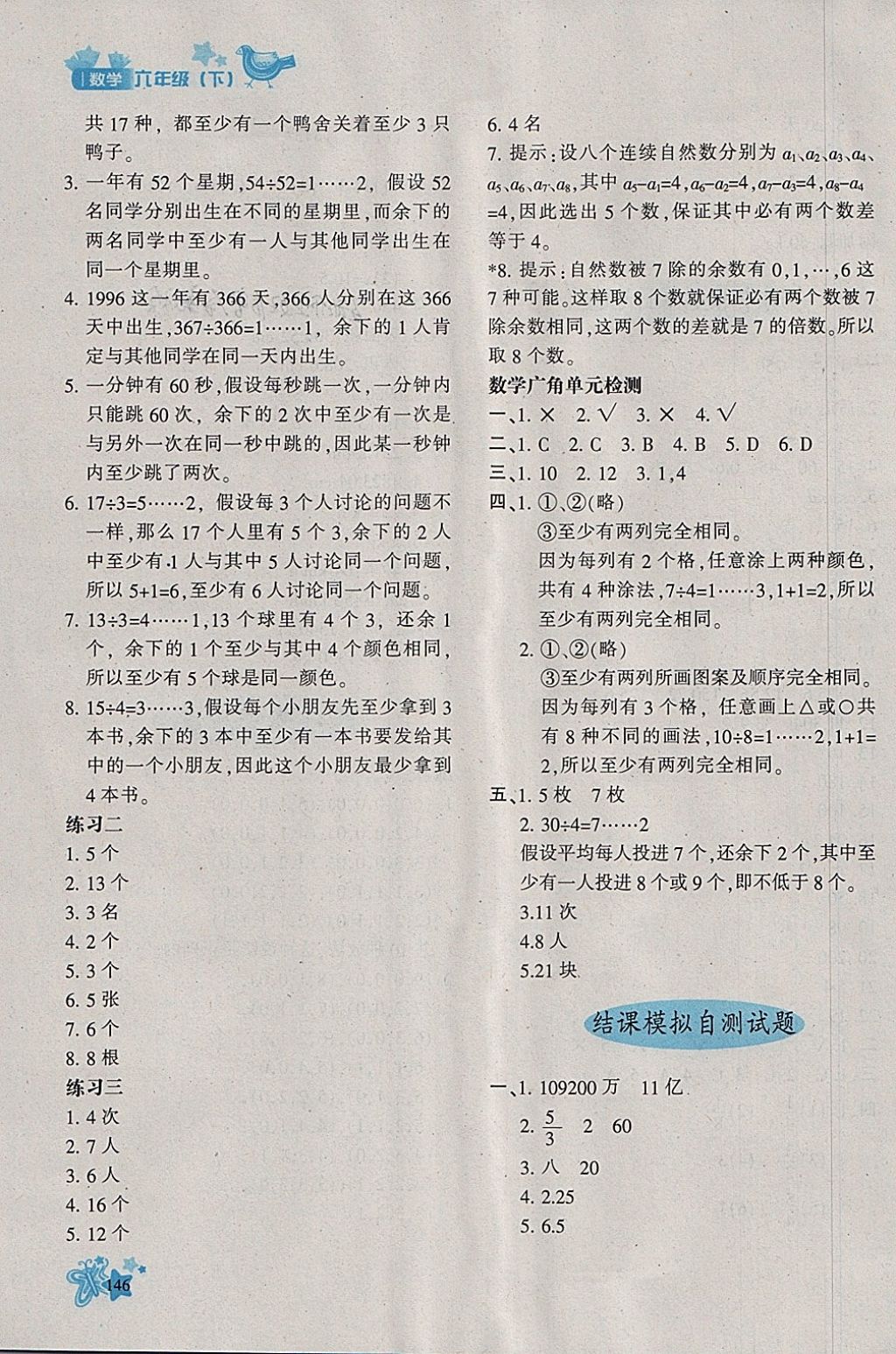 2018年新教材同步導(dǎo)學(xué)優(yōu)化設(shè)計(jì)課課練六年級(jí)數(shù)學(xué)下冊(cè) 參考答案第12頁(yè)