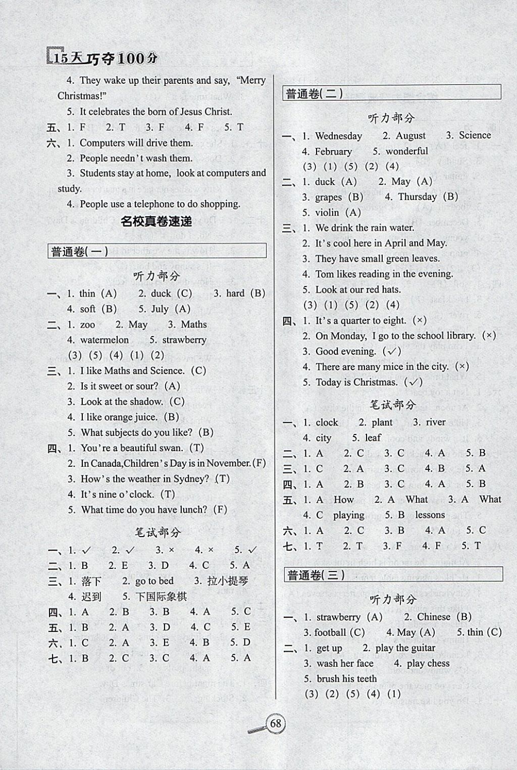 2018年15天巧奪100分四年級英語下冊牛津版 參考答案第4頁