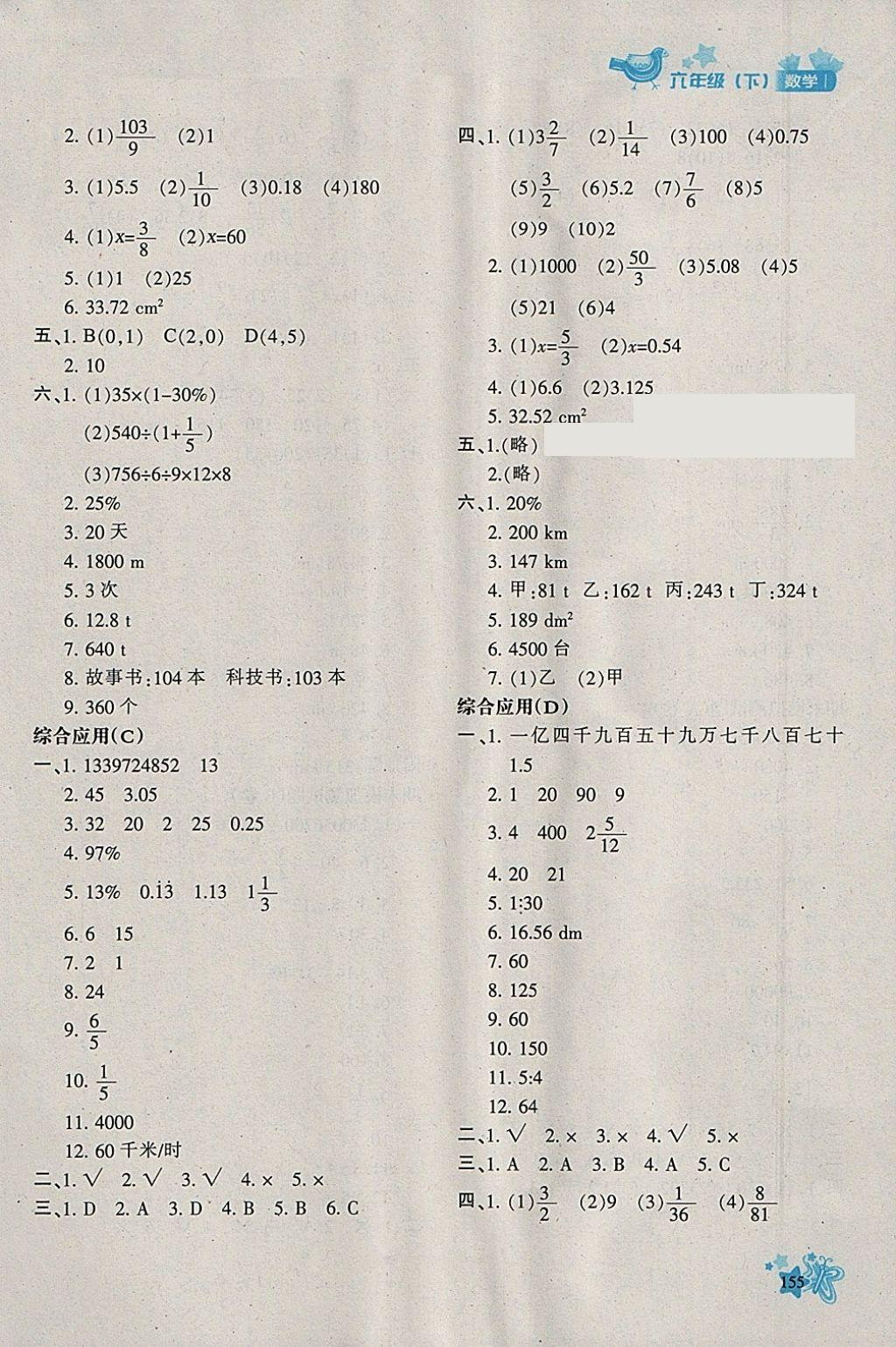 2018年新教材同步導(dǎo)學(xué)優(yōu)化設(shè)計課課練六年級數(shù)學(xué)下冊 參考答案第21頁