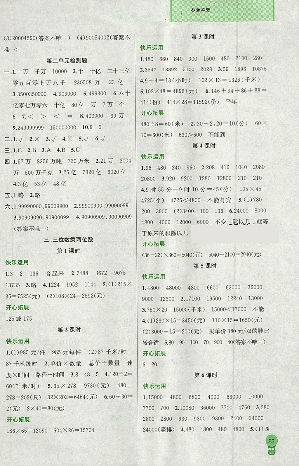 2018年金鑰匙1加1課時作業(yè)四年級數(shù)學(xué)下冊江蘇版 參考答案第3頁