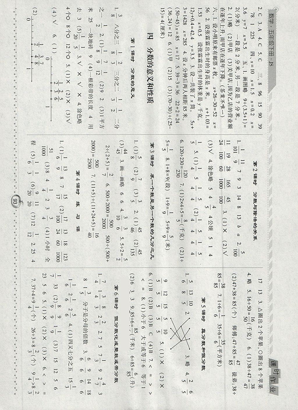 2018年經(jīng)綸學(xué)典課時(shí)作業(yè)五年級(jí)數(shù)學(xué)下冊(cè)江蘇版 參考答案第5頁(yè)