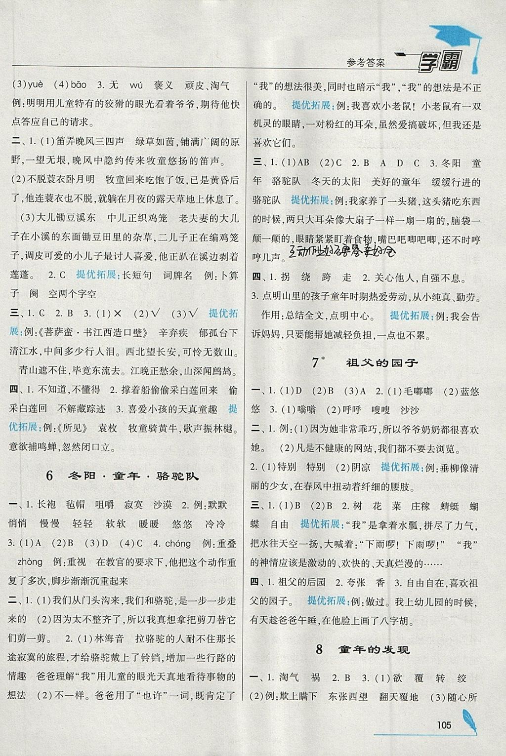 2018年經(jīng)綸學(xué)典學(xué)霸五年級語文下冊人教版 參考答案第3頁