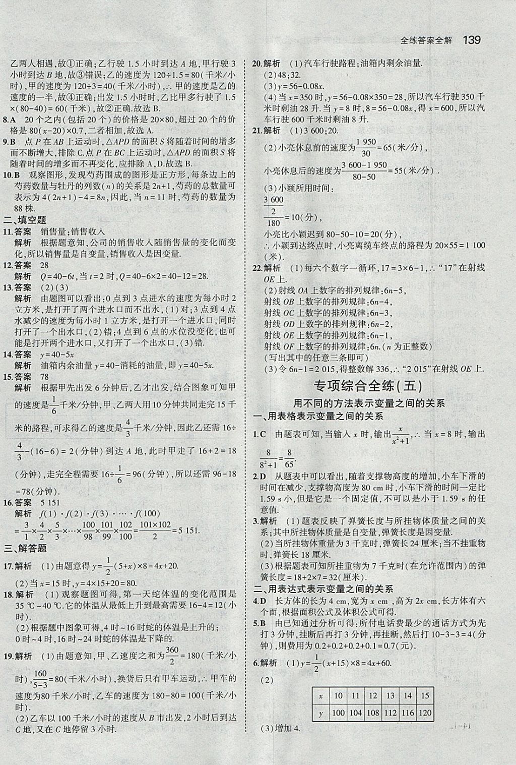 2018年5年中考3年模擬初中數(shù)學六年級下冊魯教版山東專版 參考答案第34頁