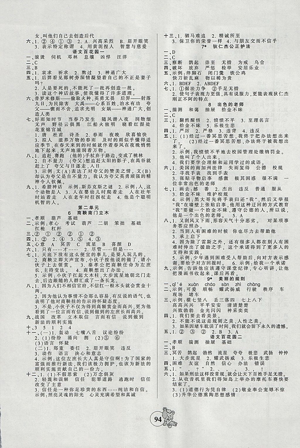 2018年創(chuàng)維新課堂六年級語文下冊語文S版 參考答案第2頁