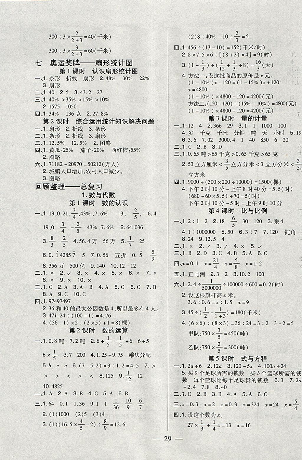 2018年红领巾乐园一课三练五年级数学下册B版五四制 参考答案第5页