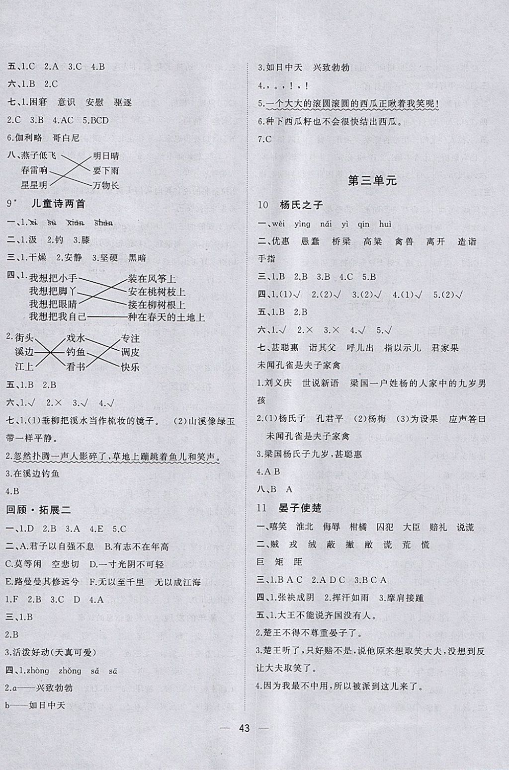 2018年课课优课堂小作业五年级语文下册人教版 参考答案第3页