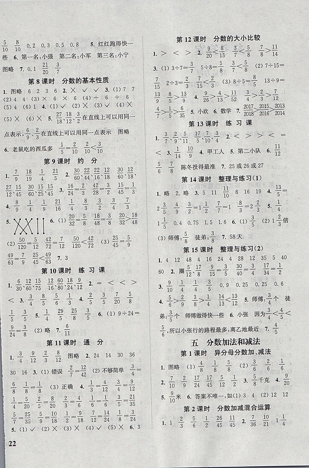 2018年通城学典课时新体验五年级数学下册苏教版 参考答案第4页