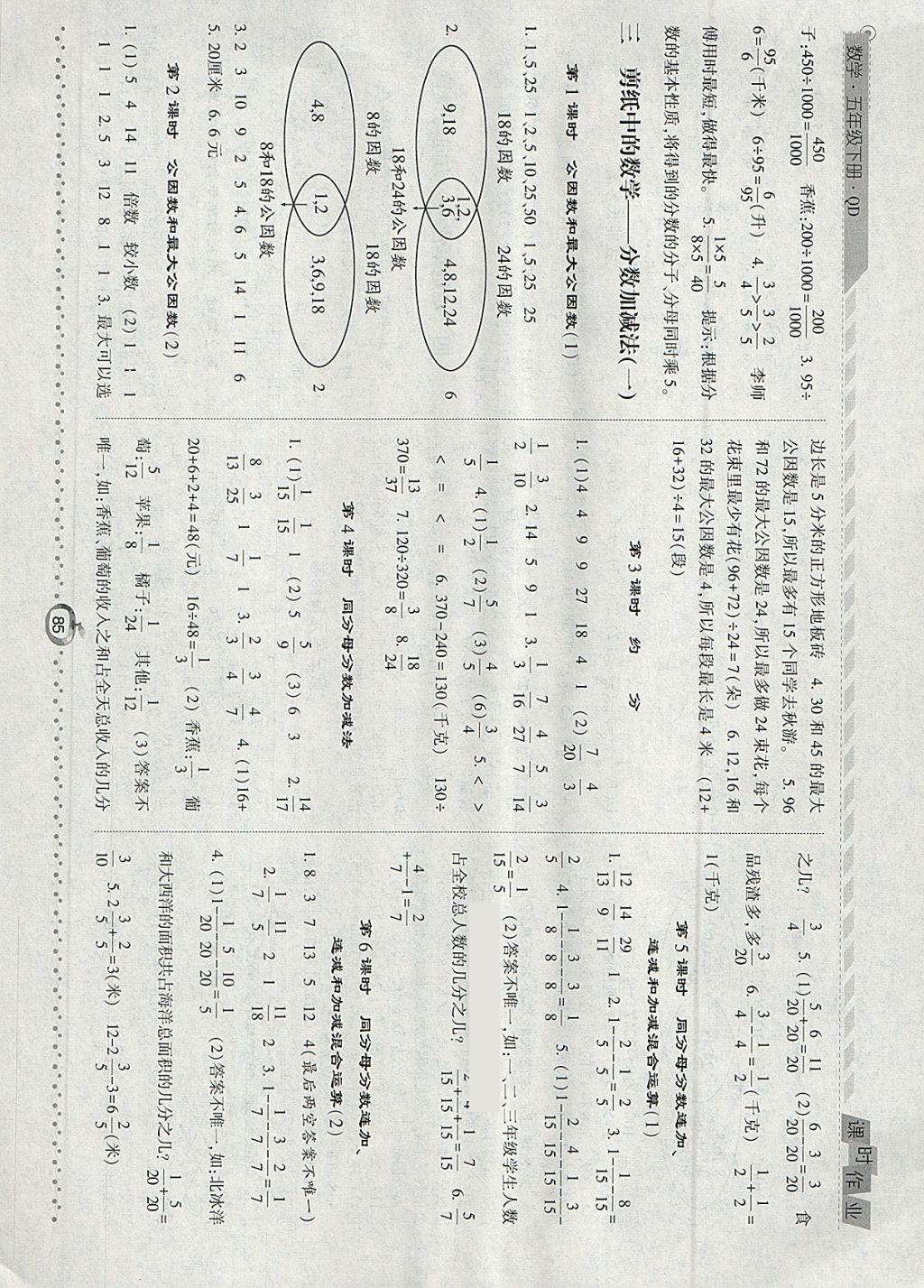 2018年經(jīng)綸學典課時作業(yè)五年級數(shù)學下冊青島版 參考答案第3頁