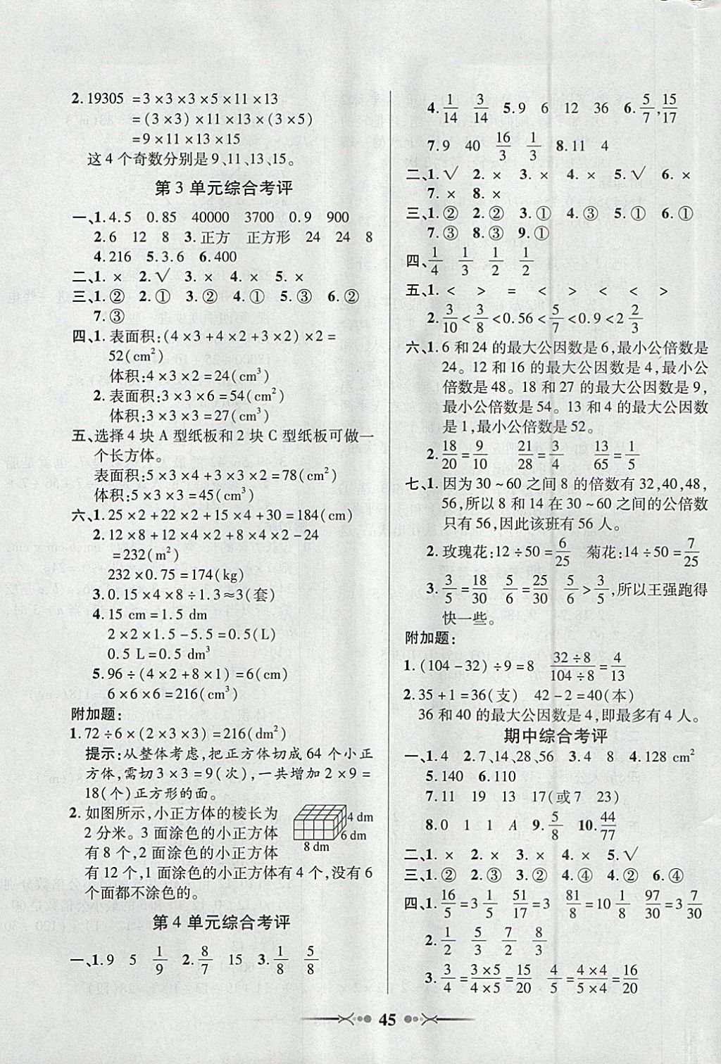 2018年英才學(xué)業(yè)評價(jià)五年級(jí)數(shù)學(xué)下冊人教版 參考答案第13頁