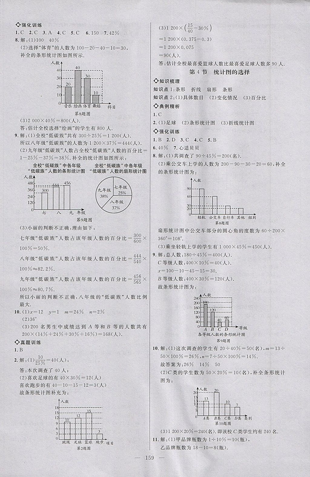 2018年細解巧練六年級數學下冊 參考答案第12頁