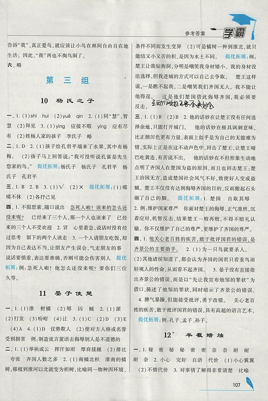 2018年經(jīng)綸學(xué)典學(xué)霸五年級語文下冊人教版 參考答案第5頁