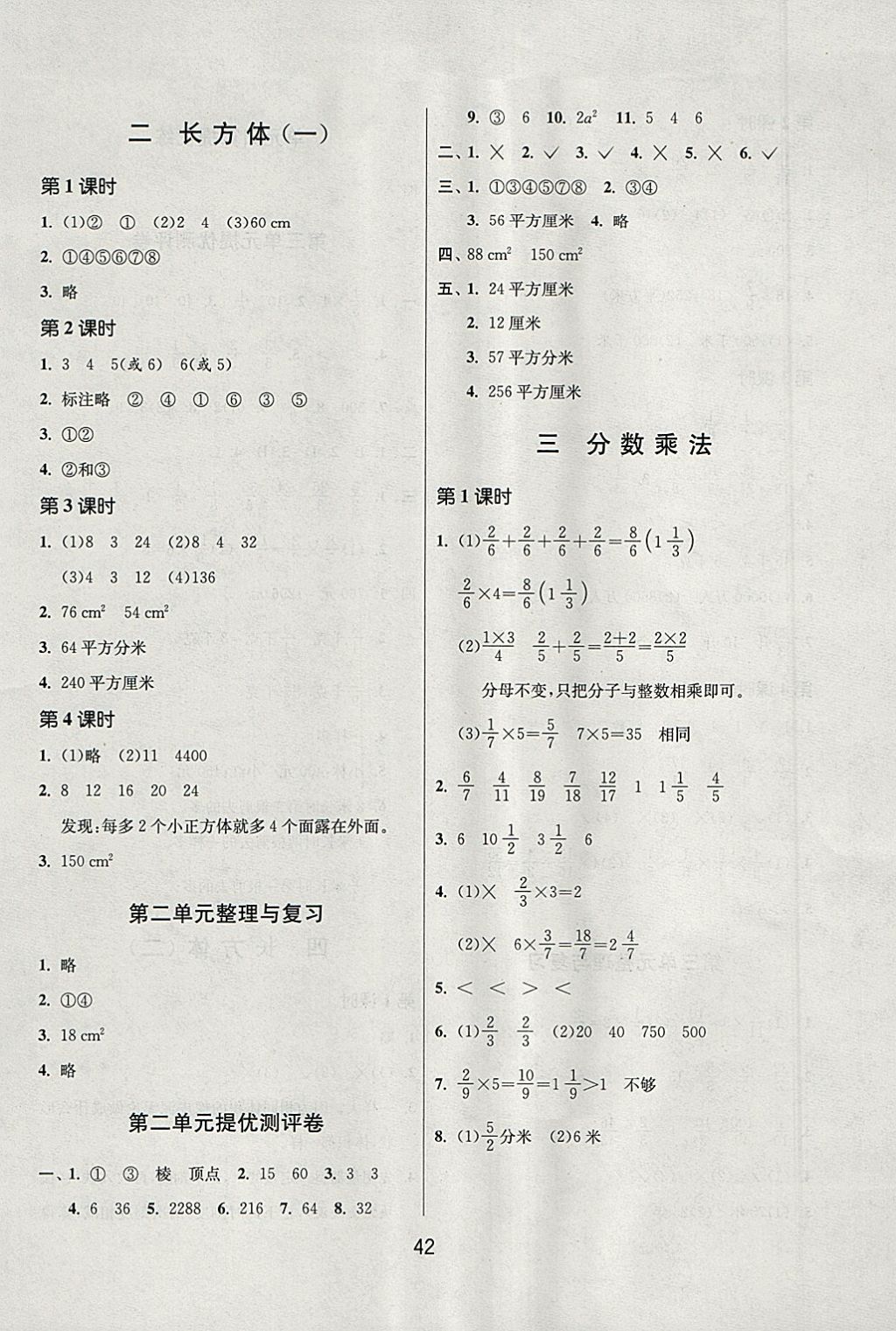 2018年課時訓練五年級數(shù)學下冊北師大版 參考答案第2頁