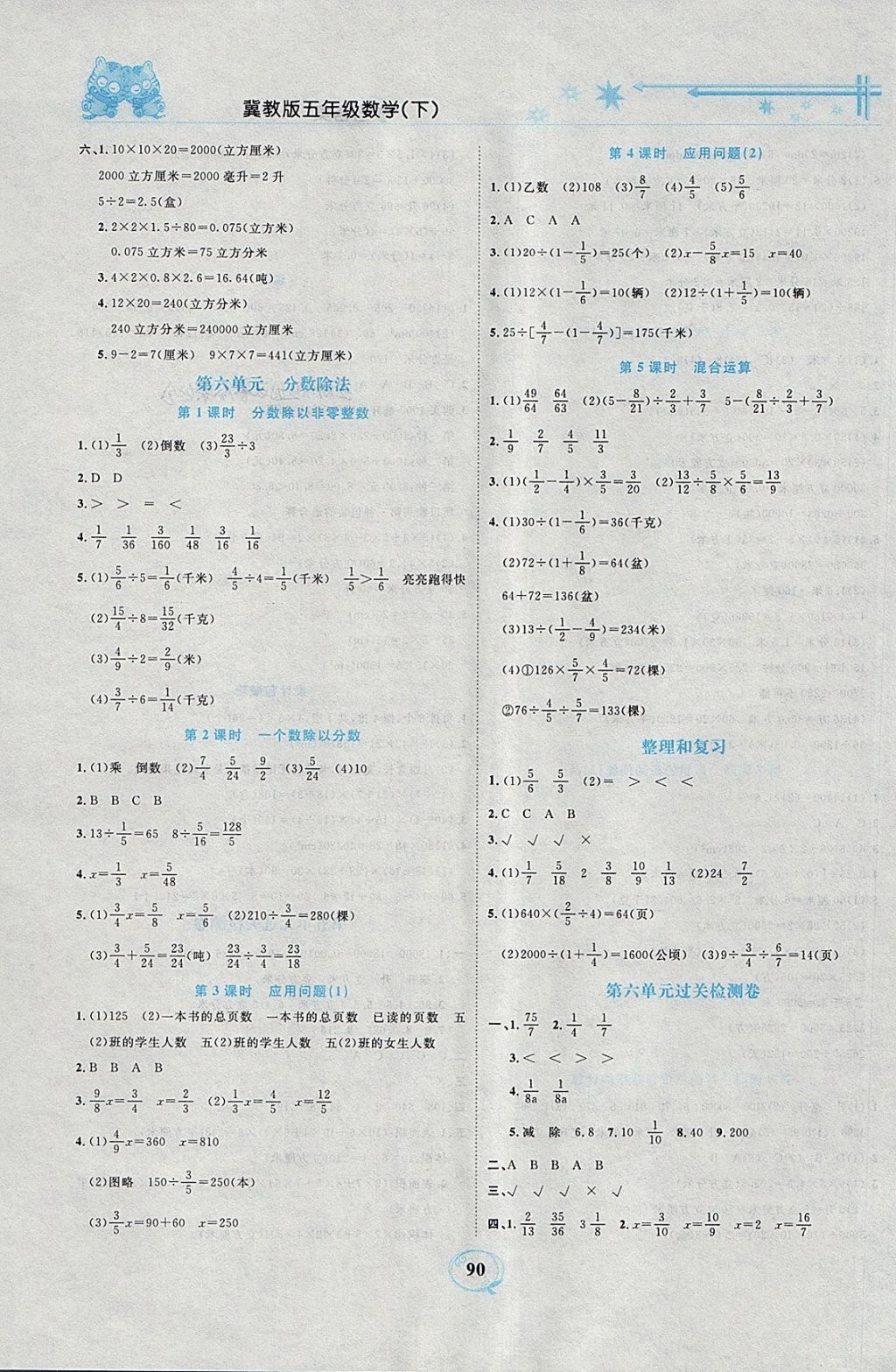 2018年精編課時(shí)訓(xùn)練課必通五年級數(shù)學(xué)下冊冀教版 參考答案第8頁