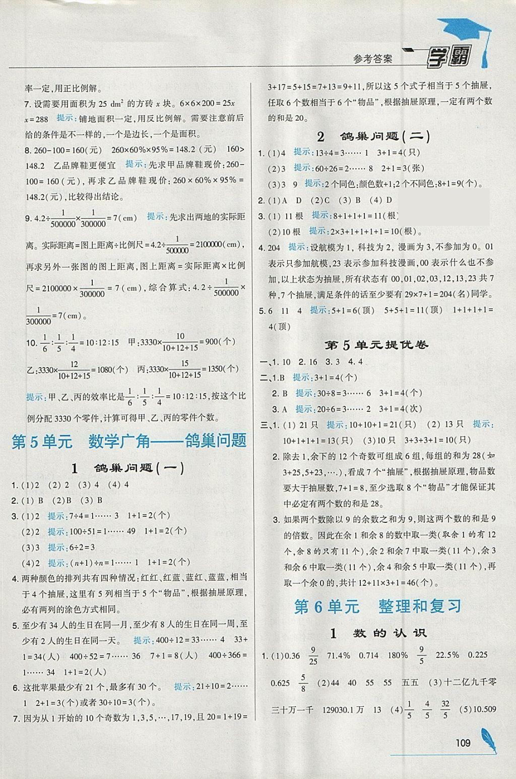 2018年經(jīng)綸學(xué)典學(xué)霸六年級(jí)數(shù)學(xué)下冊(cè)人教版 參考答案第15頁(yè)