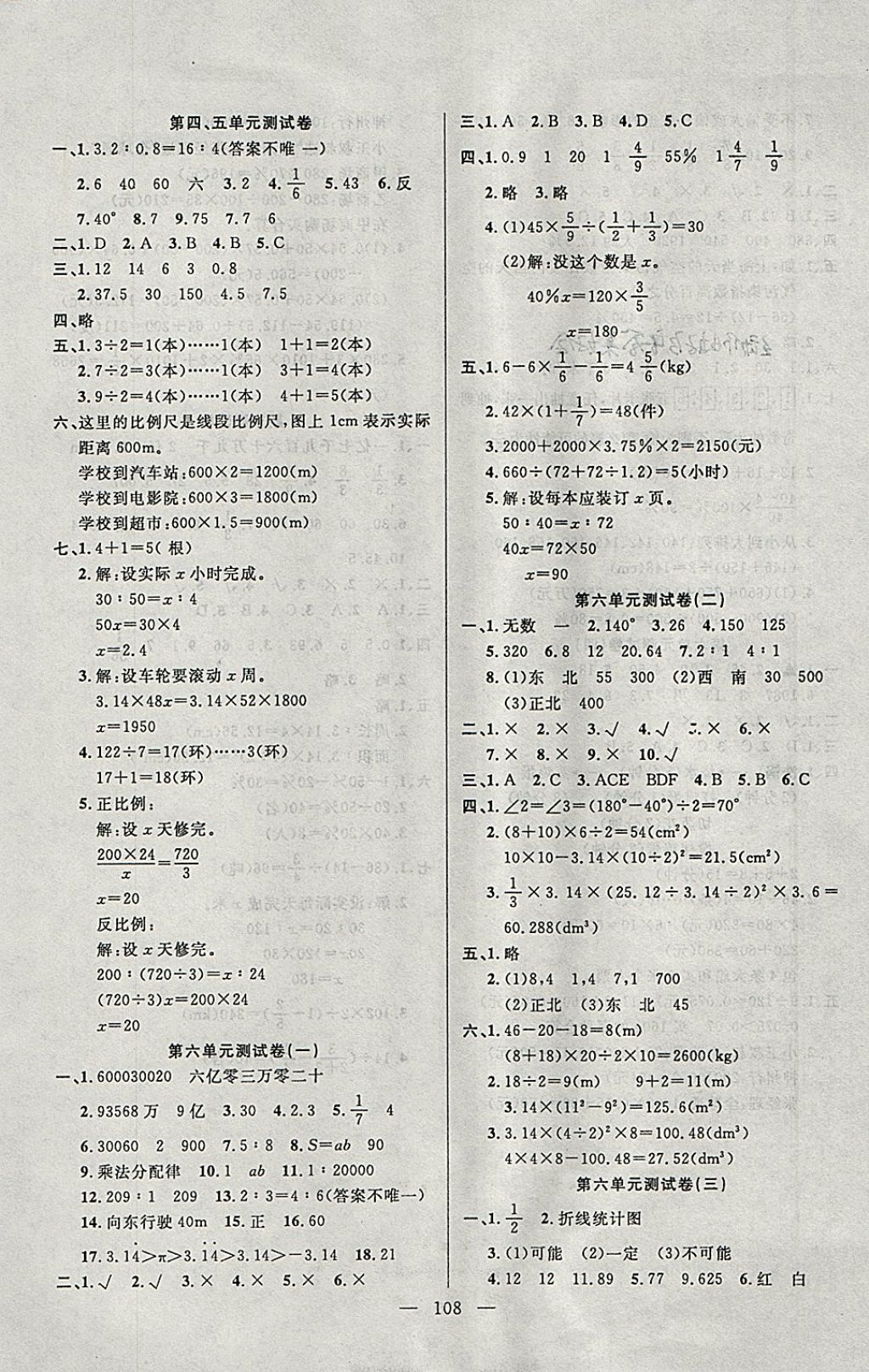 2018年百分學(xué)生作業(yè)本題練王六年級數(shù)學(xué)下冊人教版 參考答案第14頁