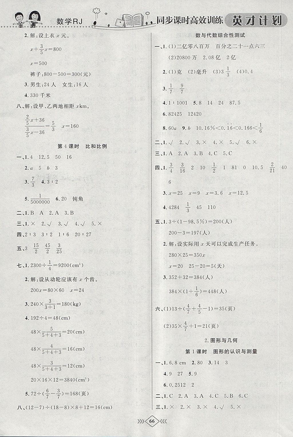 2018年英才計(jì)劃同步課時(shí)高效訓(xùn)練六年級(jí)數(shù)學(xué)下冊(cè)人教版 參考答案第12頁(yè)