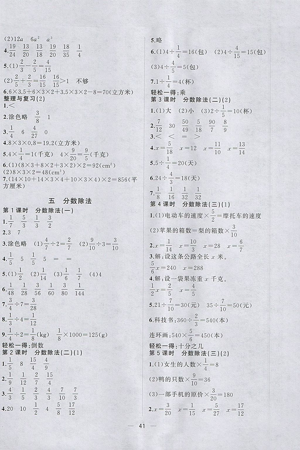 2018年课课优课堂小作业五年级数学下册北师大版 参考答案第5页