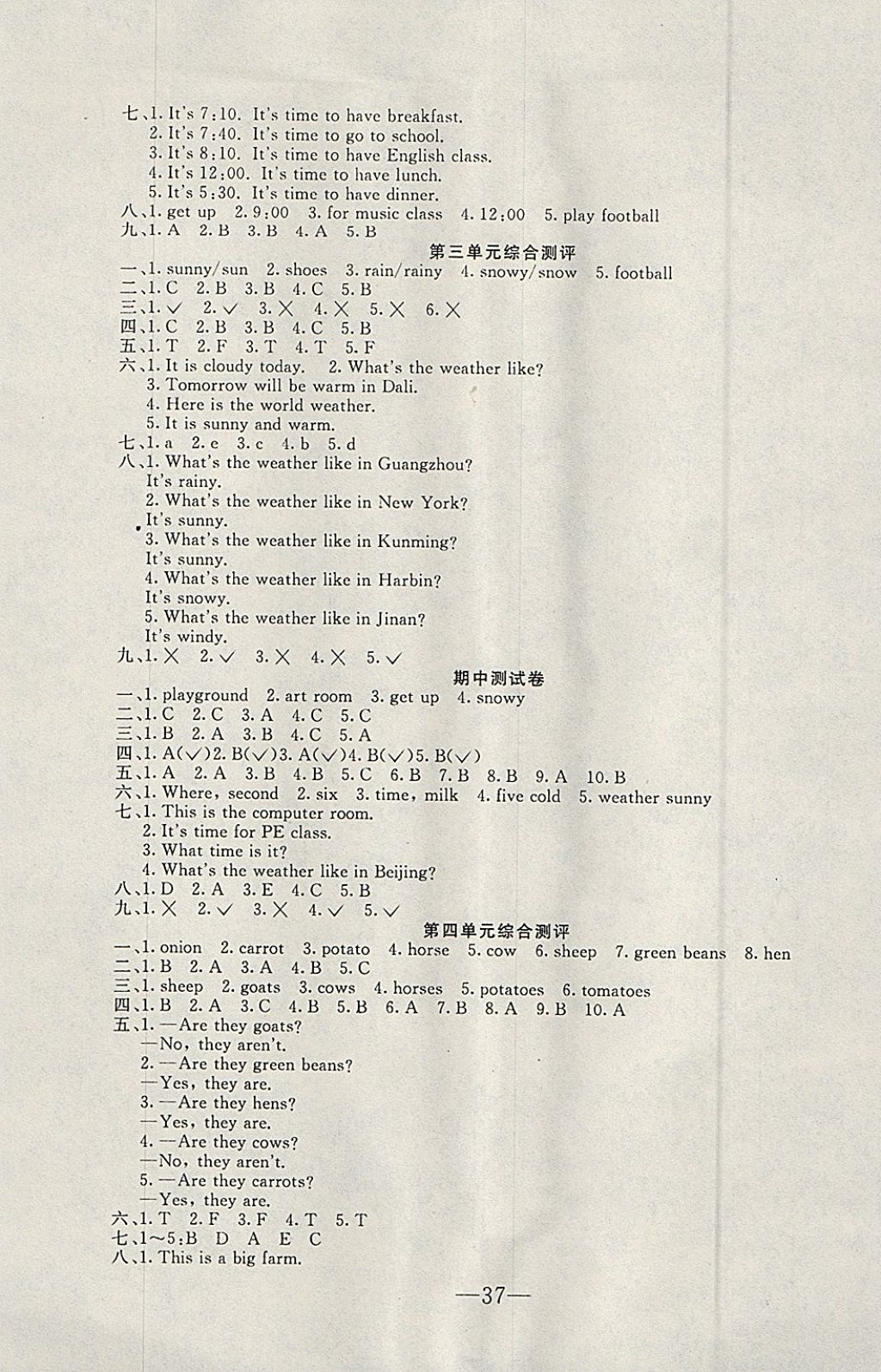 2018年英才計劃同步課時高效訓(xùn)練四年級英語下冊人教PEP版 參考答案第5頁