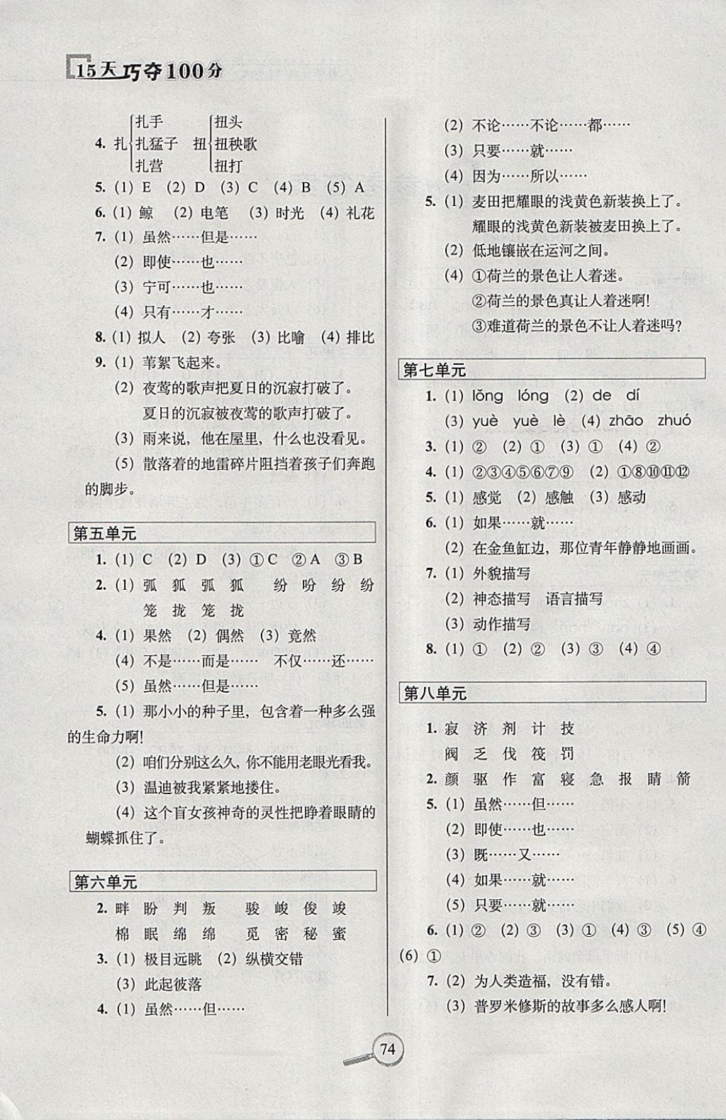 2018年15天巧夺100分四年级语文下册人教版 参考答案第2页