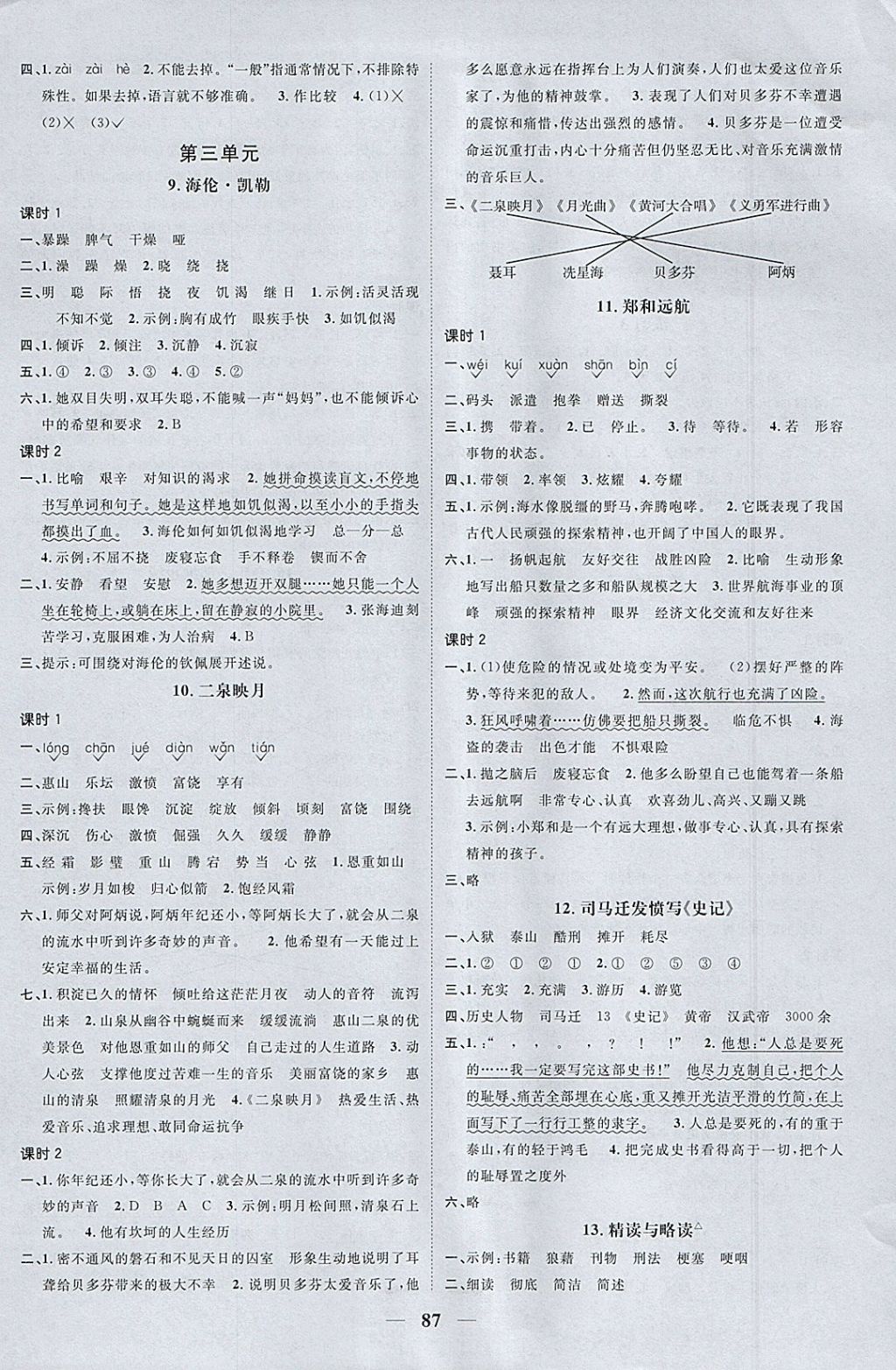 2018年阳光同学课时优化作业五年级语文下册苏教版 参考答案第3页