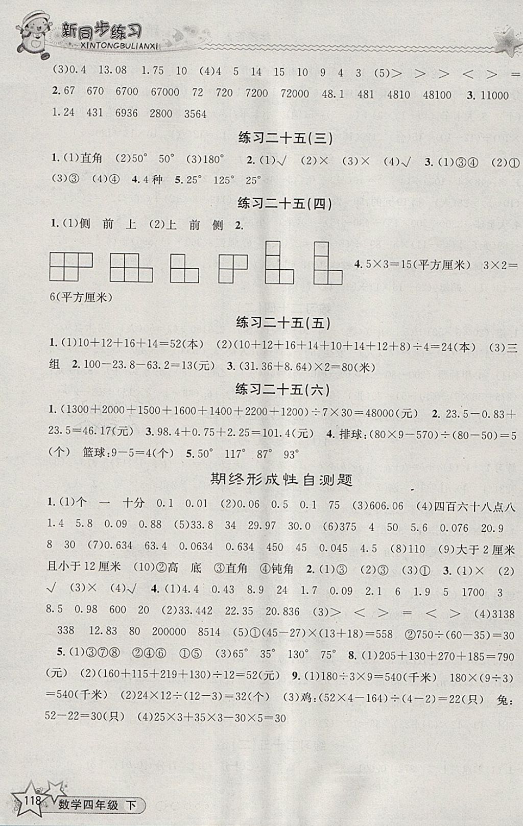 2018年教學(xué)練新同步練習(xí)四年級數(shù)學(xué)下冊人教版 參考答案第12頁