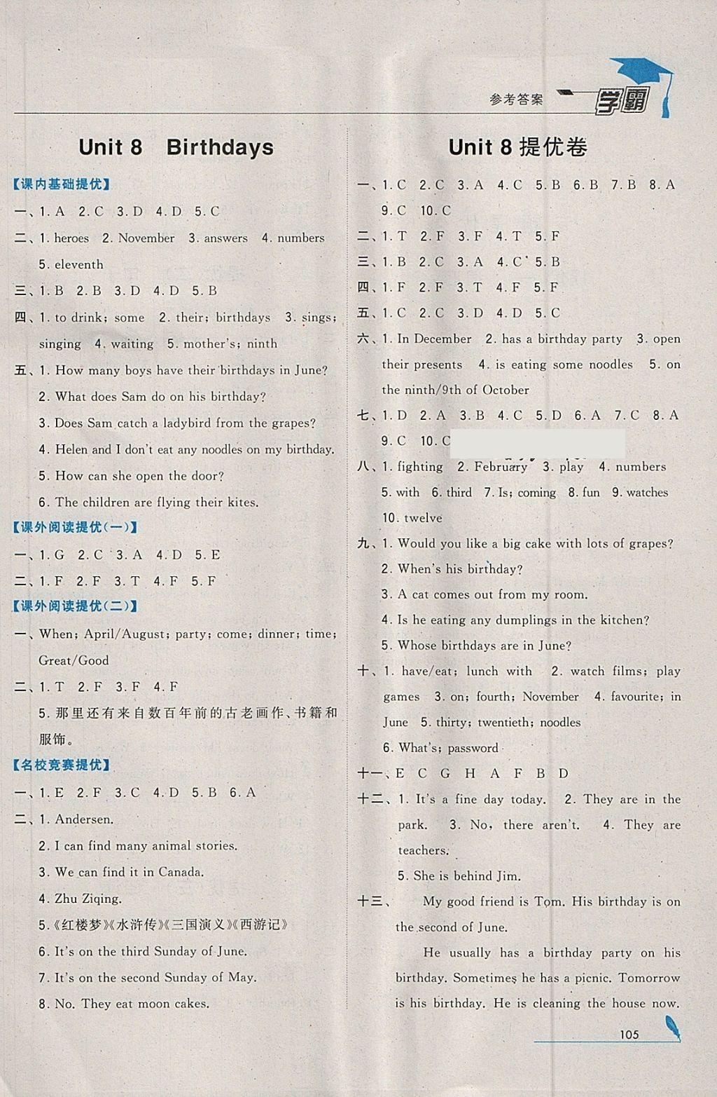 2018年经纶学典学霸五年级英语下册江苏版 参考答案第13页