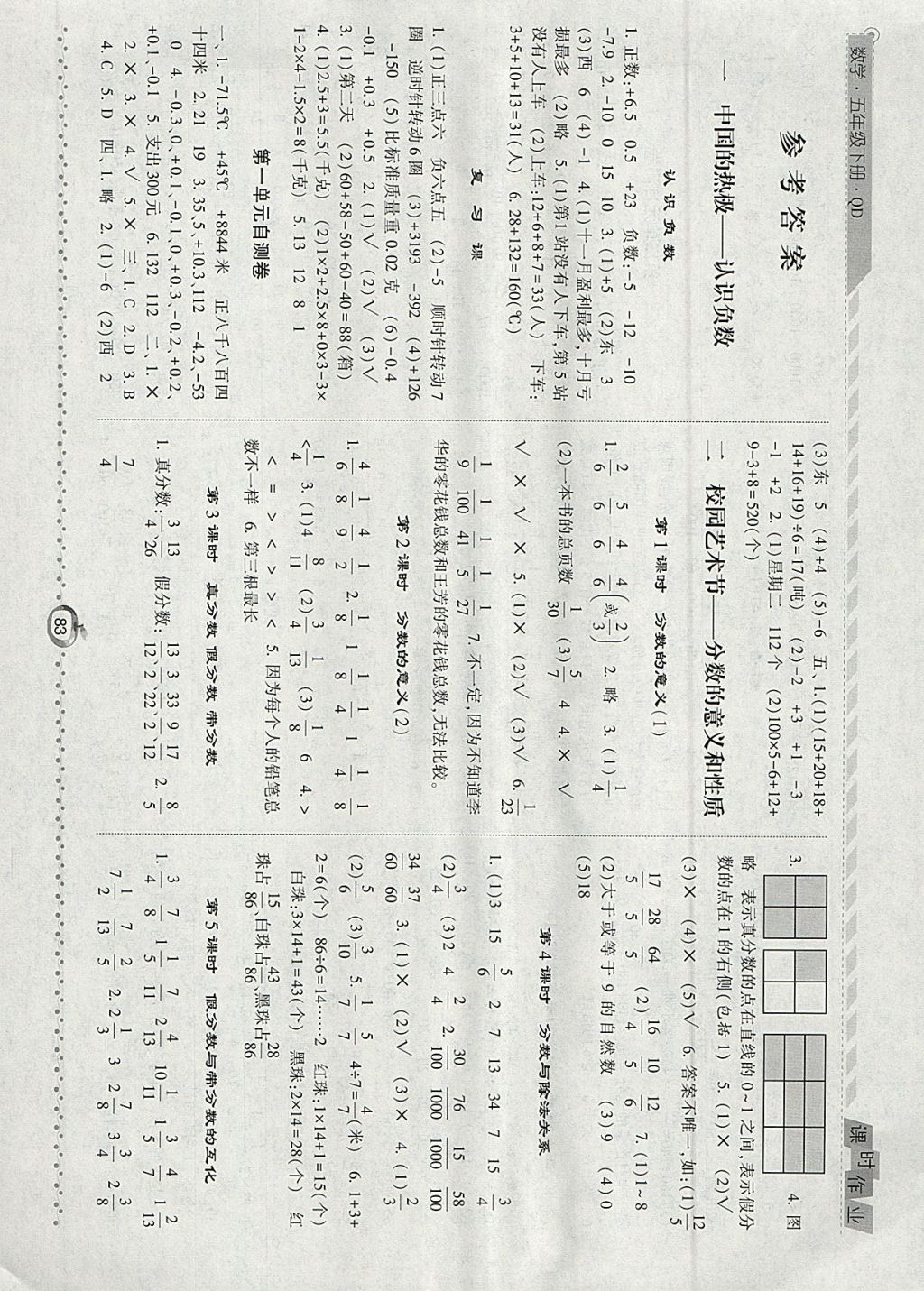 2018年經(jīng)綸學(xué)典課時(shí)作業(yè)五年級(jí)數(shù)學(xué)下冊(cè)青島版 參考答案第1頁