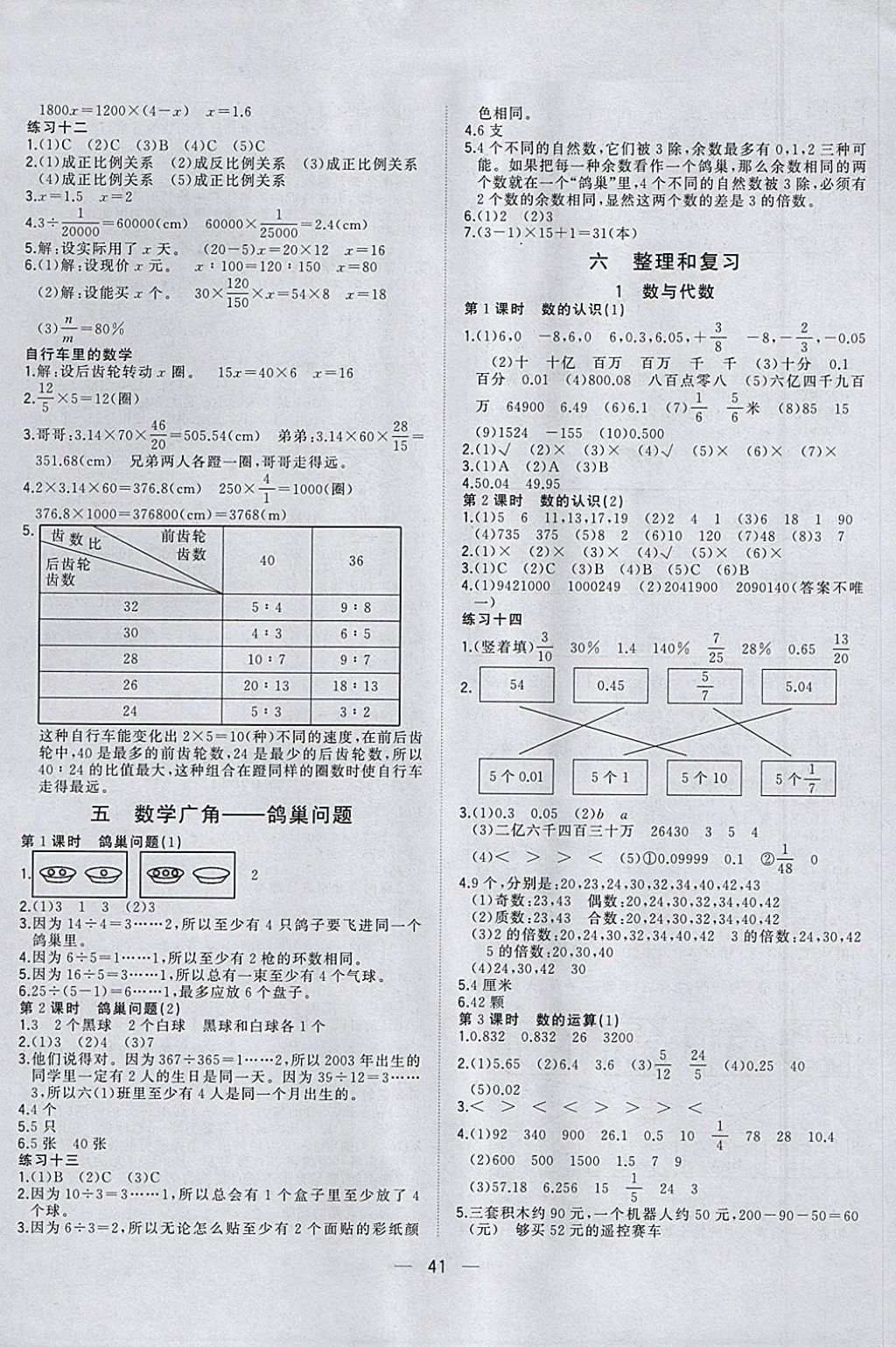 2018年課課優(yōu)課堂小作業(yè)六年級數(shù)學(xué)下冊人教版 參考答案第5頁