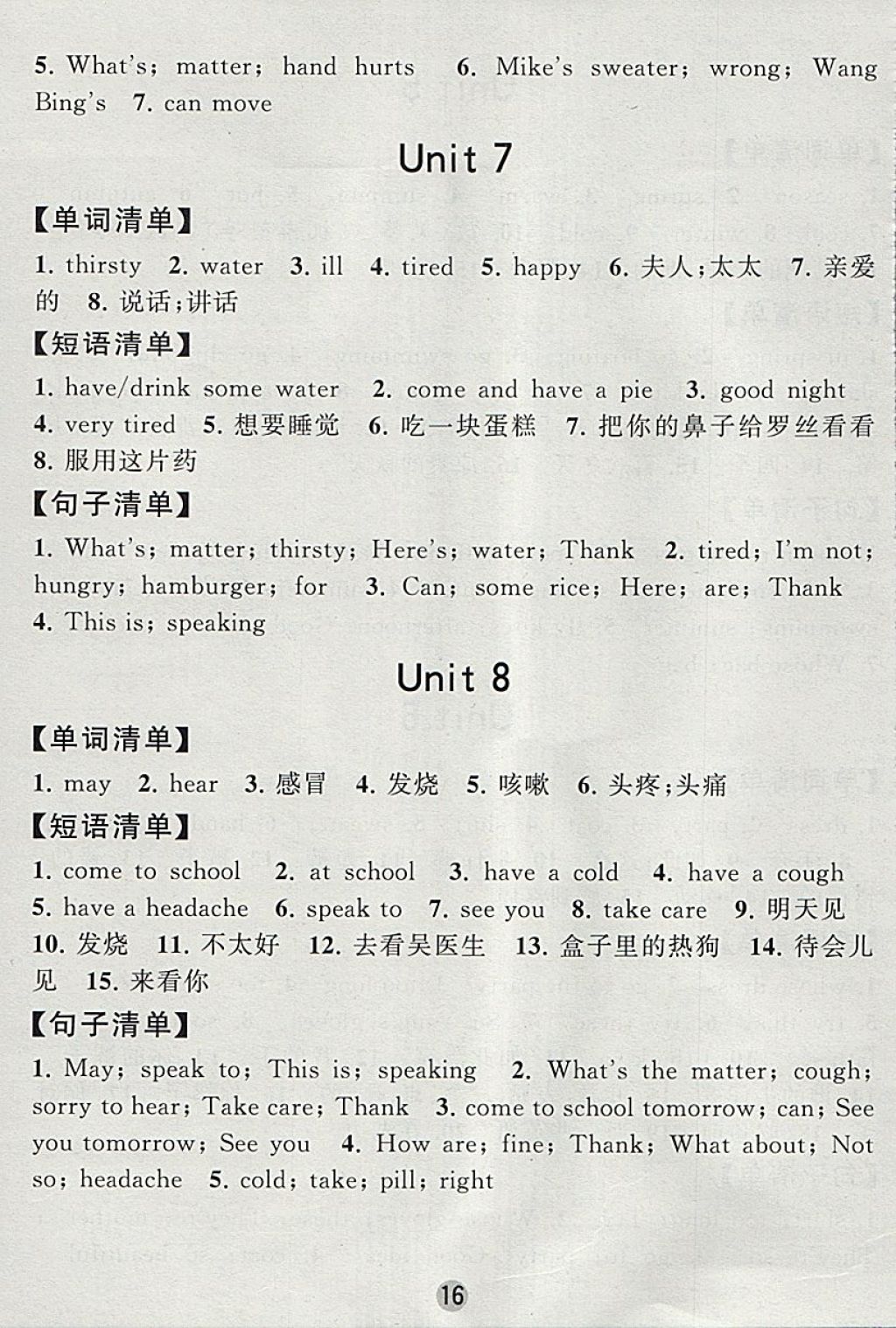 2018年經(jīng)綸學典課時作業(yè)四年級英語下冊江蘇版 參考答案第16頁