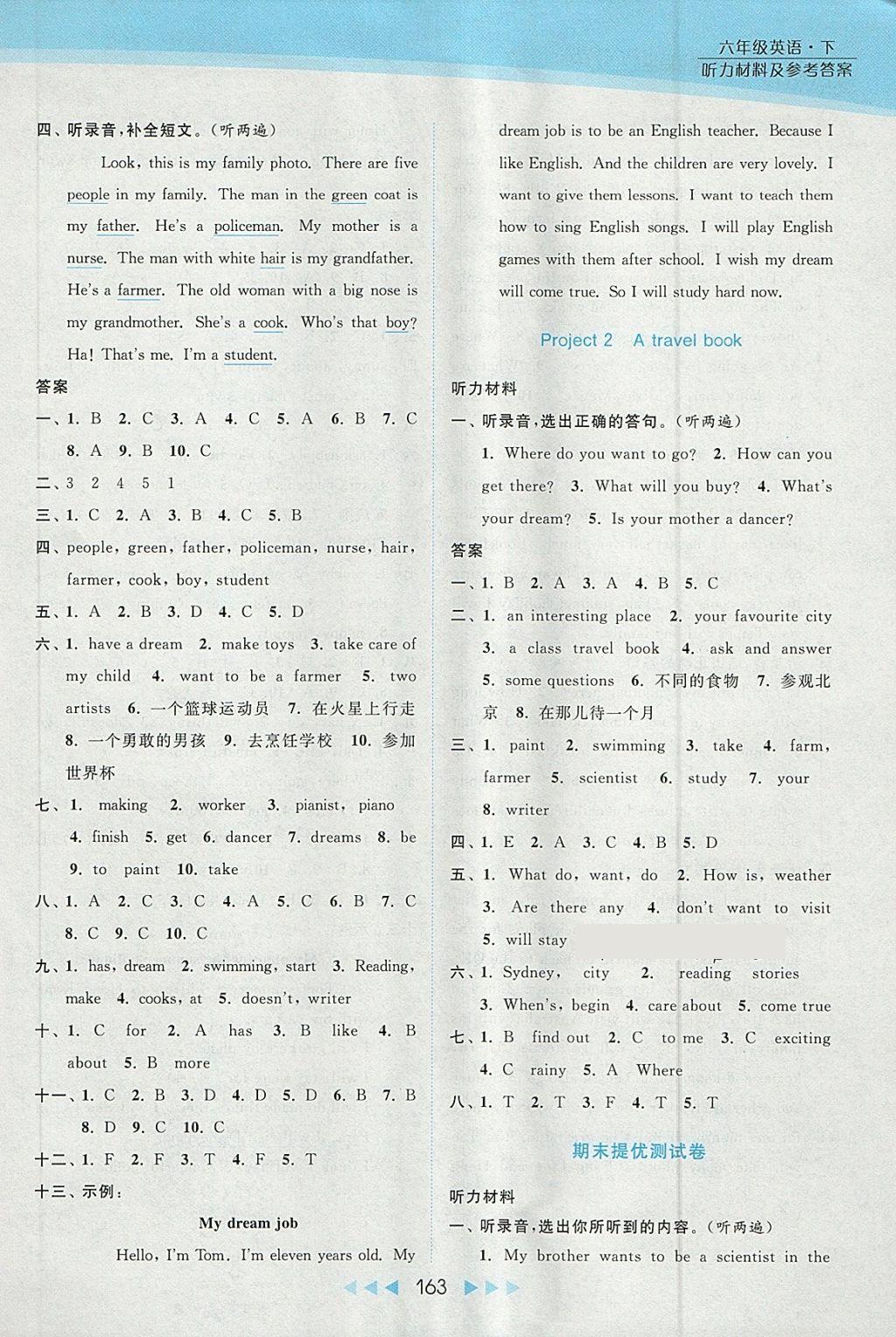 2018年亮點(diǎn)給力提優(yōu)課時(shí)作業(yè)本六年級(jí)語文下冊(cè)江蘇版 參考答案第23頁