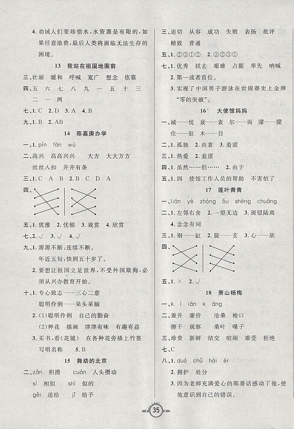 2018年創(chuàng)新課課練四年級(jí)語(yǔ)文下冊(cè)語(yǔ)文S版 參考答案第3頁(yè)