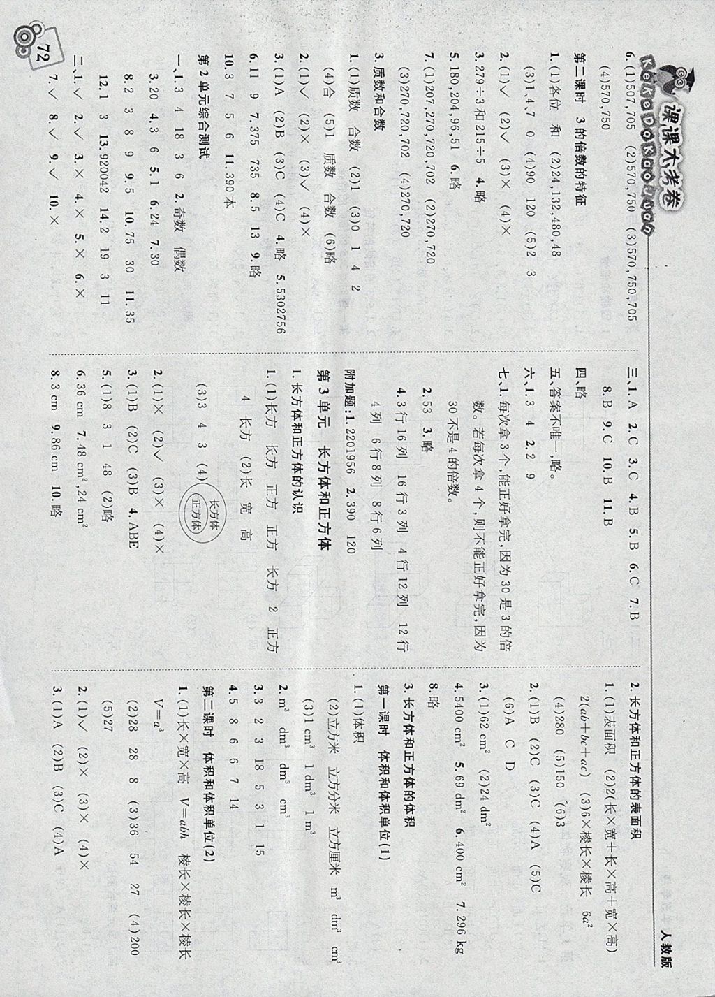 2018年北大绿卡课课大考卷五年级数学下册人教版 参考答案第2页