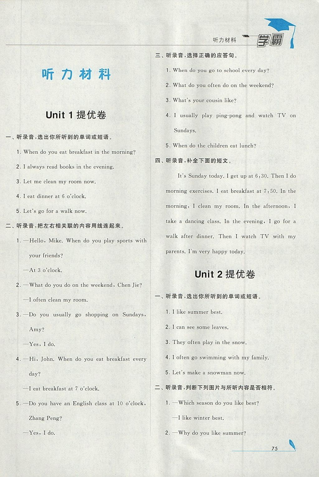 2018年經(jīng)綸學(xué)典學(xué)霸五年級(jí)英語下冊(cè)人教版 參考答案第1頁