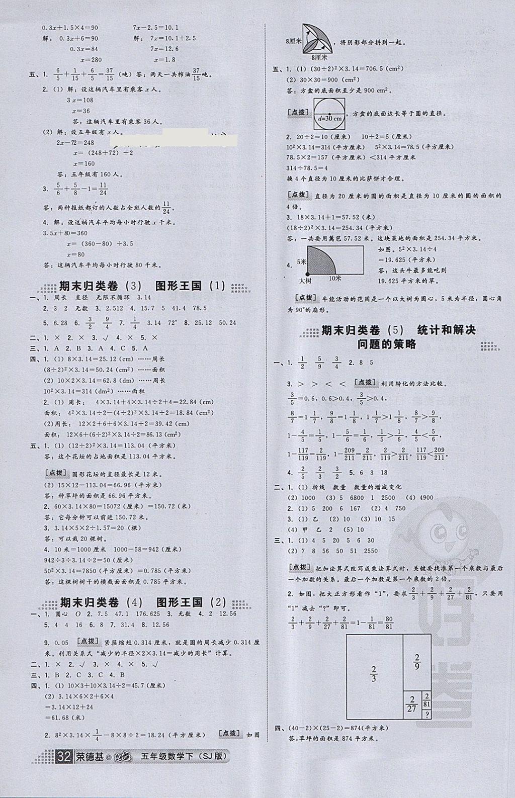 2018年好卷五年级数学下册苏教版 参考答案第4页